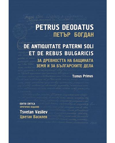 За древността на бащината земя и за българските дела - том 1: De Antiquitate Paterni Soli et de Rebus Bulgaricis - Tomus Primus - 1